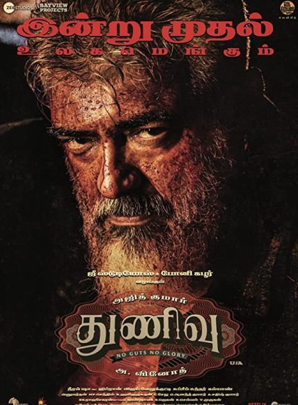 فیلم Thunivu 2023 | صلابت