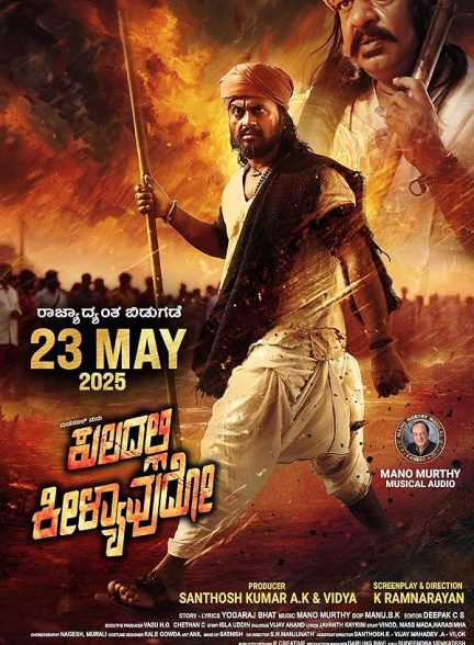 فیلم Kuladalli Keelyavudo 2025 | کولادالی کیلیاوودو