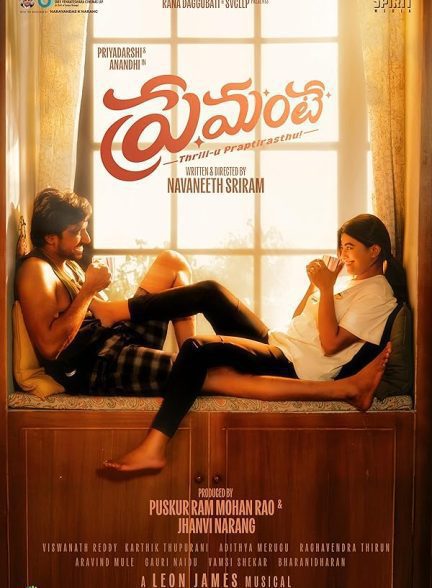 فیلم Premante 2025