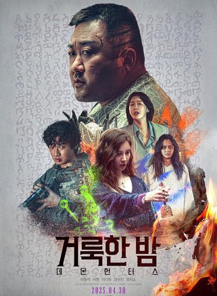 فیلم Holy Night: Demon Hunters 2025 | شب مقدس: شکارچیان دیو